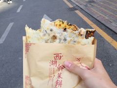 -裕丰西湖干菜饼