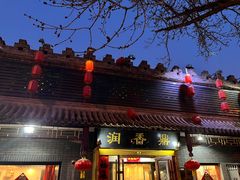 -鼎香润(德胜门内店)