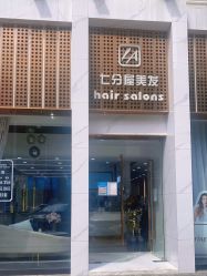 -七分屋LA·烫发·染发·剪发