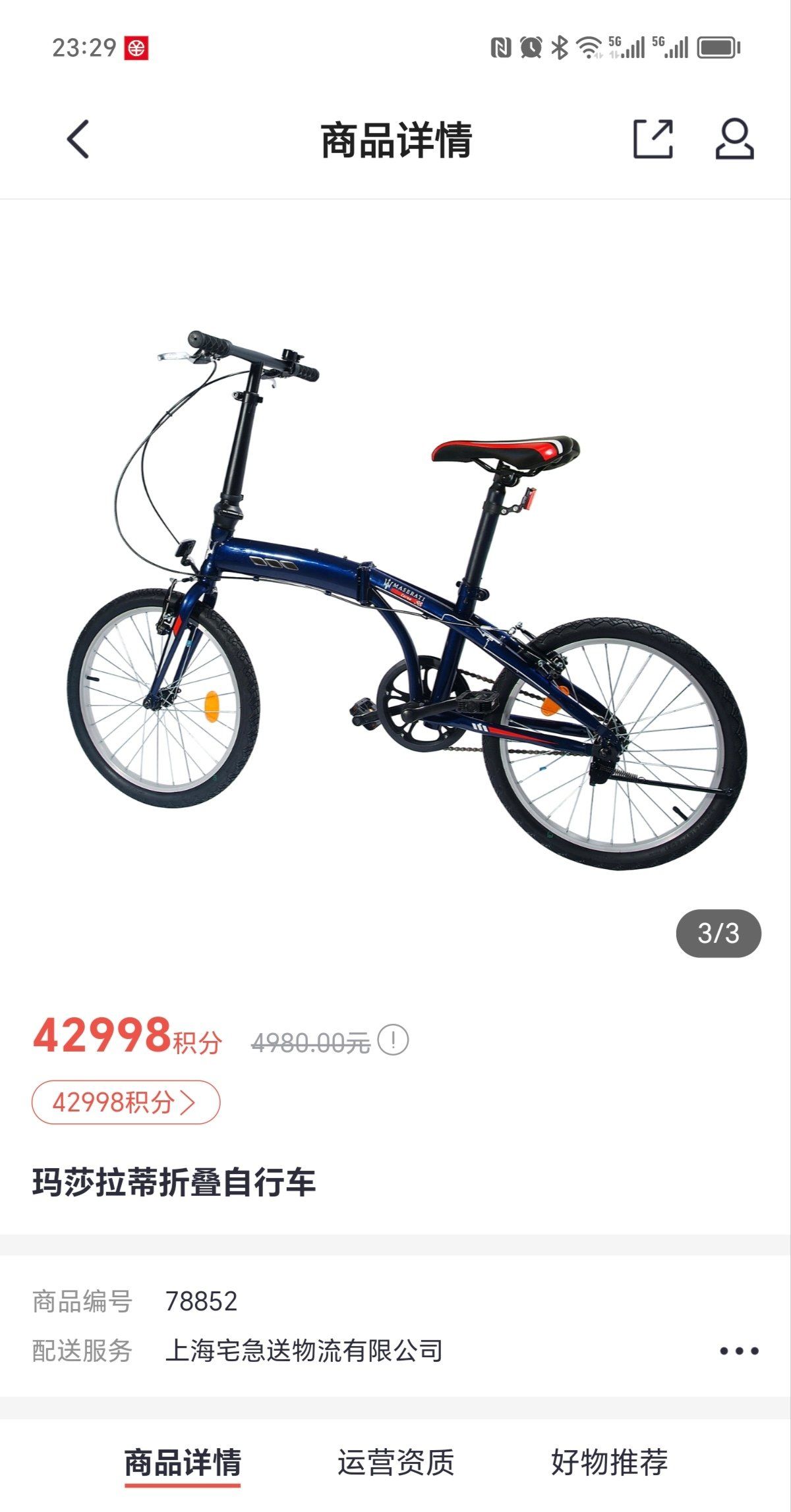 差点就拥有玛莎拉蒂了