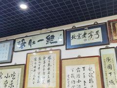 -东兴顺爆肚张