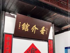 门面-吾介小籠館