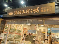 -猫的天空之城概念书店(杭州南宋御街店)