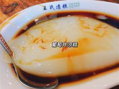 红糖凉糕-王氏凉糕(总店)