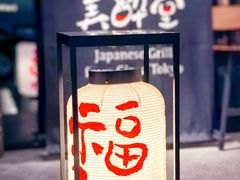 -Fukumimi·美醉堂 居酒屋(金尚店)