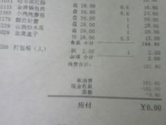 账单-京滨饭店·餐厅(阜外大街店)