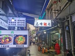 -清真·马峰烤肉(小学习北巷店)
