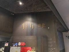 -半山腰·云南菜(侨福芳草地店)