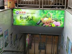 -天丰利生活MALL(和平里店)