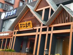 门面-丹江渔村(望京店)