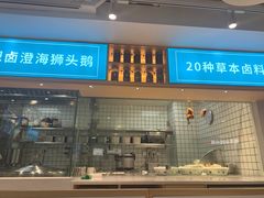 门面-潮米果蚝烙·潮汕小吃(海乐荟店)