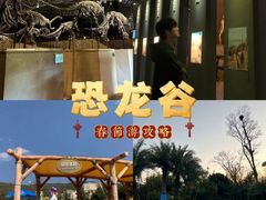 -世界恐龙谷景区