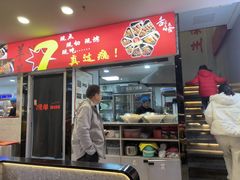 -古彭7只羊·招牌白串·碳锅羊肉旗舰店