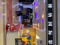 -博纳国际影城(龙华店)