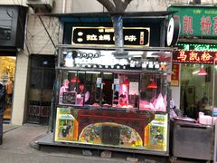 门面-清真拉妈卤味(回民街店)