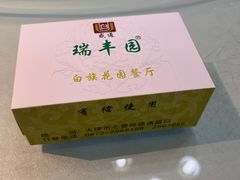 -瑞丰园庭院餐厅·白族传统家常菜