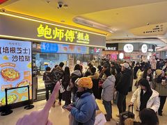 -鲍师傅糕点(国金街店)