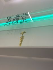 -清颜堂丨分子祛痘·功效美肤