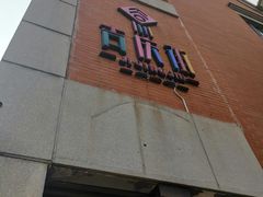 门面-老通城豆皮大王(吉庆街店)