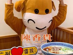 -陳香貴·兰州牛肉面(东方宝泰店)