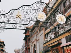 -北京前门大栅栏