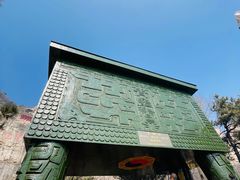 -青岩寺风景区