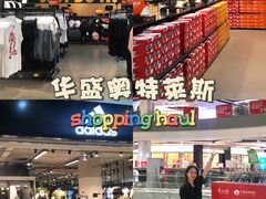 -深圳华盛奥特莱斯(华南一道店)