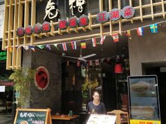 门面-兔槽江湖菜·重庆璧山兔(水围店)