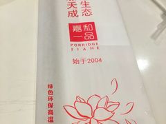 -嘉和一品粥(马家堡店)