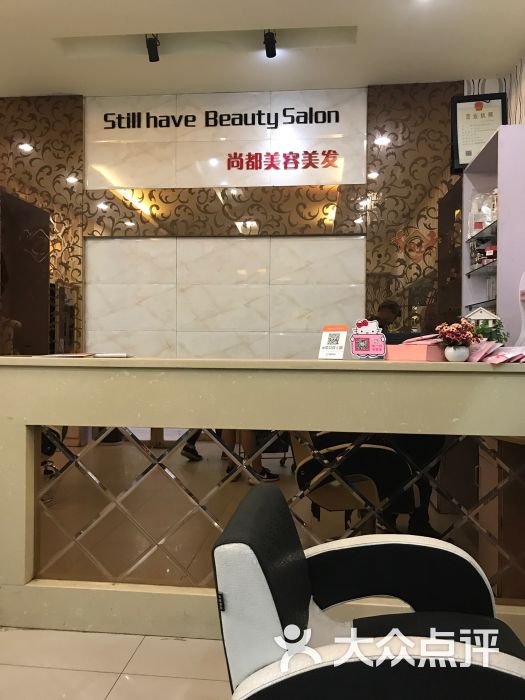 尚都美容美发图片 - 第6张