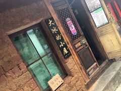 -大冰的小屋