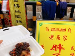 -马文章胖子甑糕(洒金桥店)