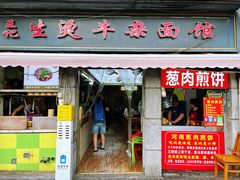 -王记生烫牛杂面馆(兰陵路店)