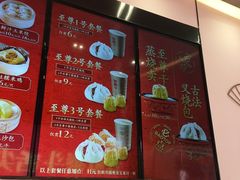 菜单-包道广式点心专门店(东山口店)