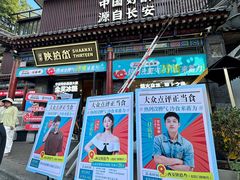 -陕拾叁-西安糕点(北院门创始店)
