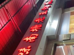 -回味南塘老王虾尾(总店)