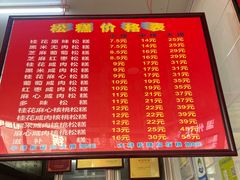 -矮人松糕(小南店)