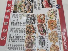 -天伦海鲜·老味道·青岛菜(栈桥天主教堂店)