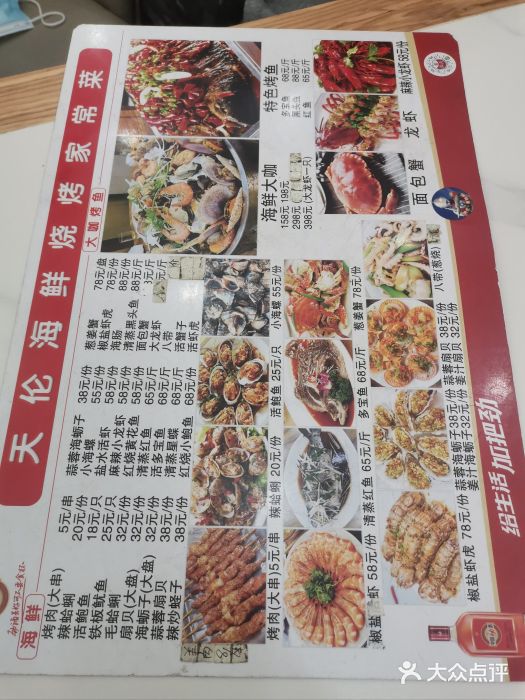 天伦海鲜·老味道·青岛菜(栈桥天主教堂店)图片