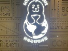 -抱抱地球咖啡馆(国家海洋博物馆店)