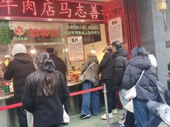 -马志善稀糊爛生熟肉店