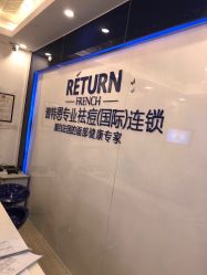 -蕾特恩专业祛痘