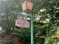 -西村咖啡店 (中山手本店)