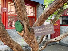 -北京鲁迅博物馆(北京新文化运动纪念馆鲁博馆区)