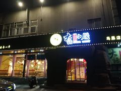门面-大话小腰(鸟巢店)