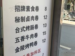 -张果佬年糕卷(科巷店)