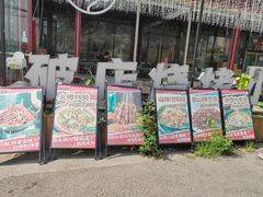 -蜀川川破店·江湖菜·烧烤(北京首店)
