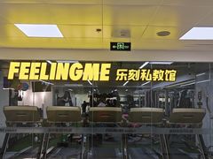 -FEELINGME乐刻私教馆·健身(朗悦居店)