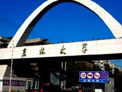 -吉林大学(南岭校区)