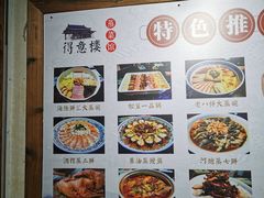 -得意楼蒸菜馆